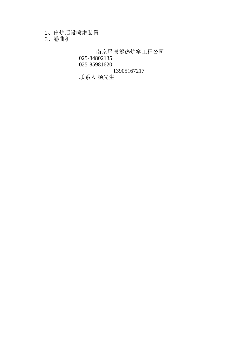 热脏发生炉煤气带钢连续退火炉-杨锡红_第3页