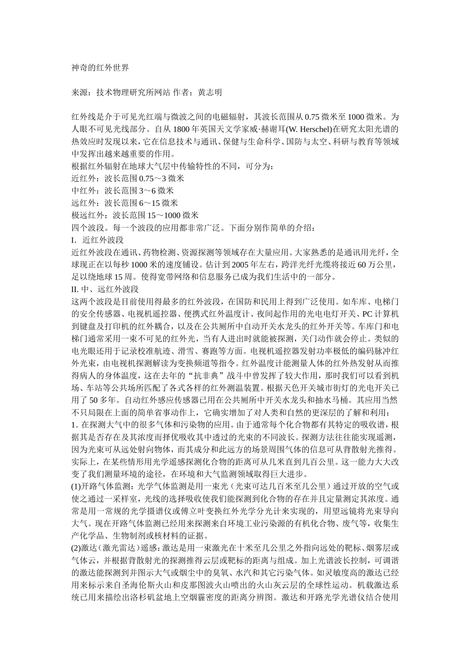 红外遥感小常识_第1页