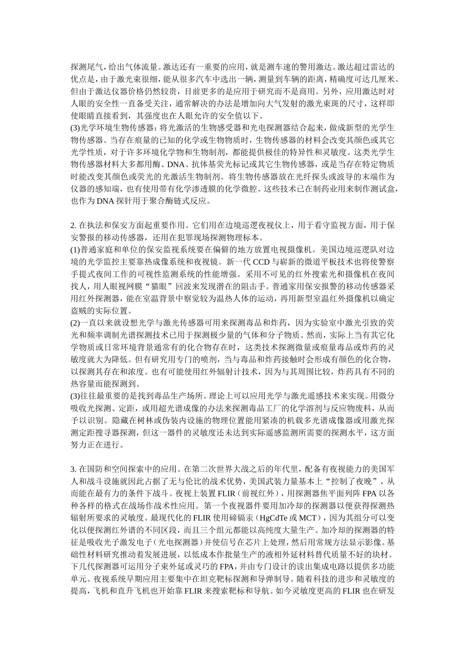 红外遥感小常识_第2页