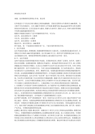 红外遥感小常识