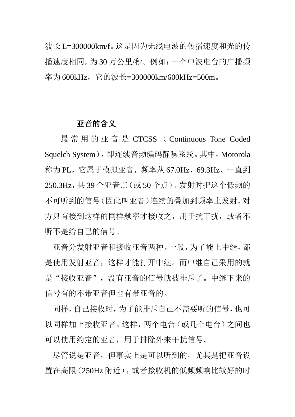 无线电常用名词解释_第2页