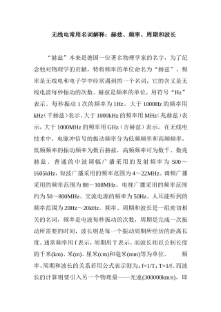 无线电常用名词解释
