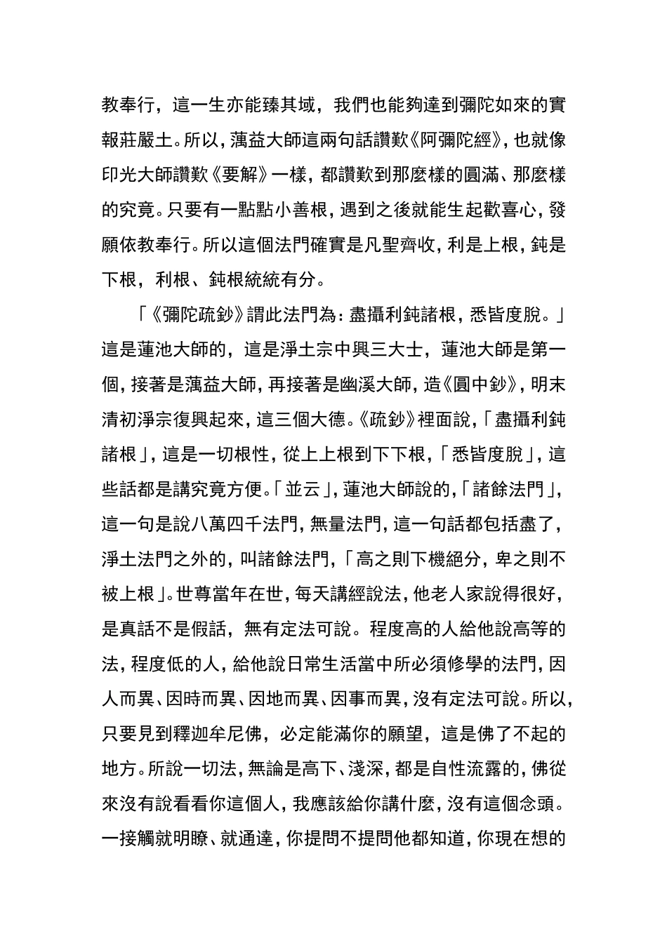 净土大经解演义(净空法师)43_第2页