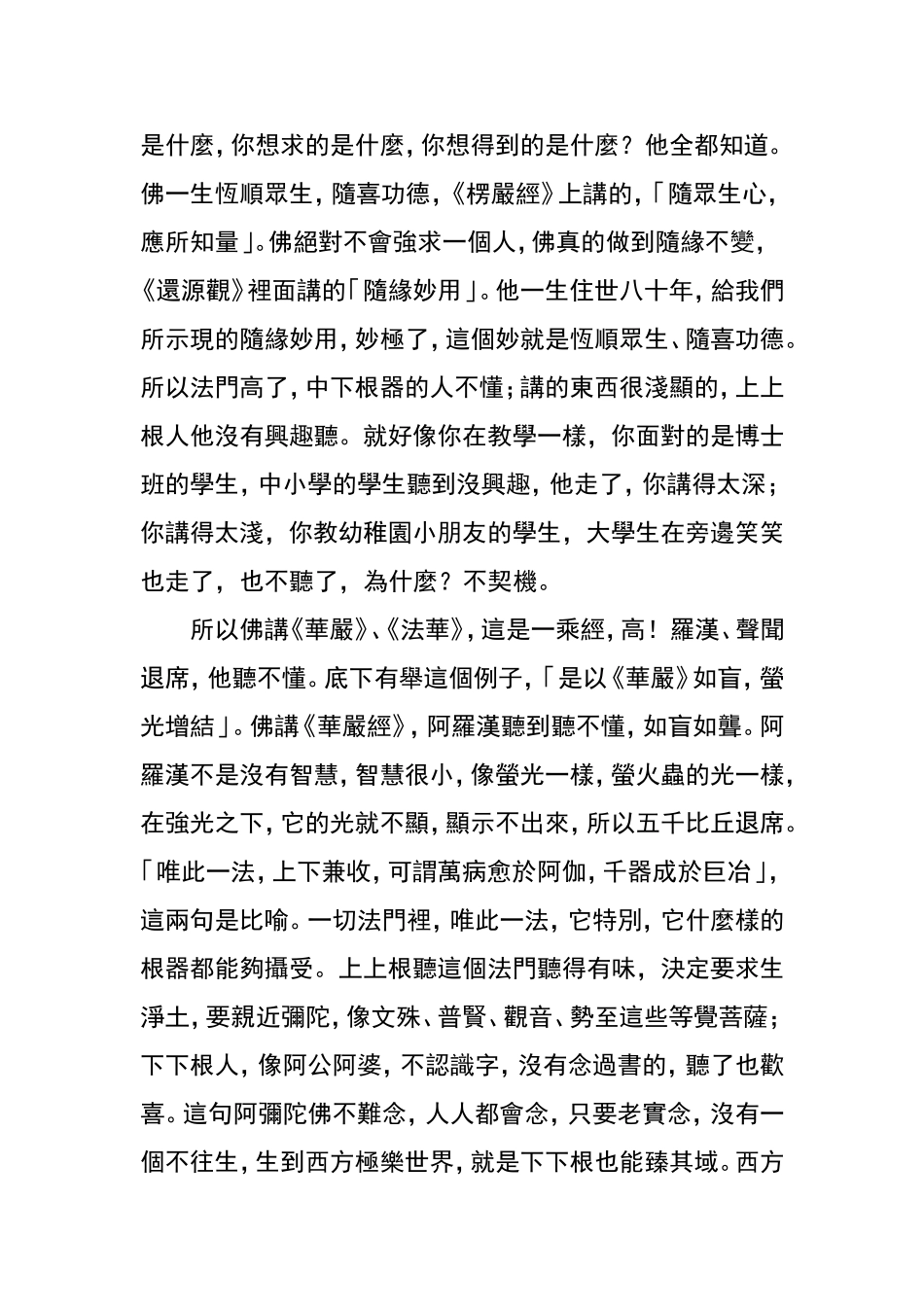 净土大经解演义(净空法师)43_第3页