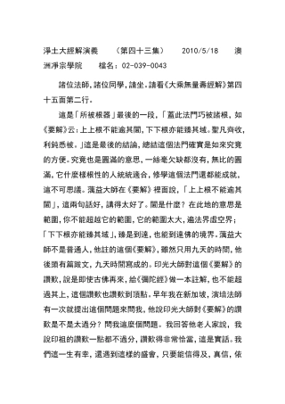 净土大经解演义(净空法师)43
