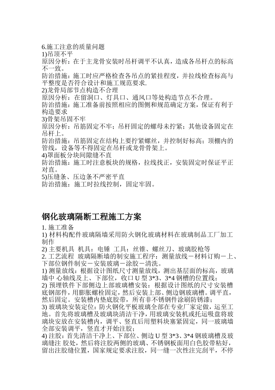 矿棉板和玻璃隔断施工组织设计_第3页