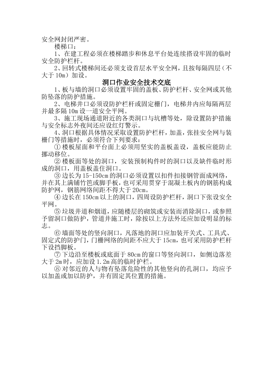 临时安全防护栏杆的做法_第2页