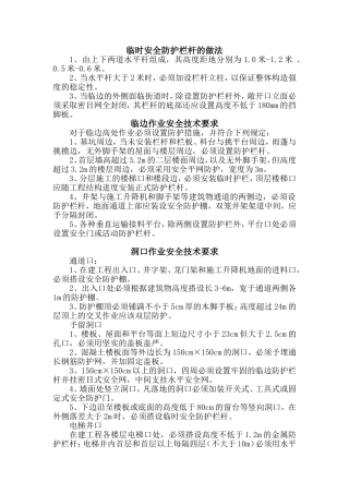 临时安全防护栏杆的做法