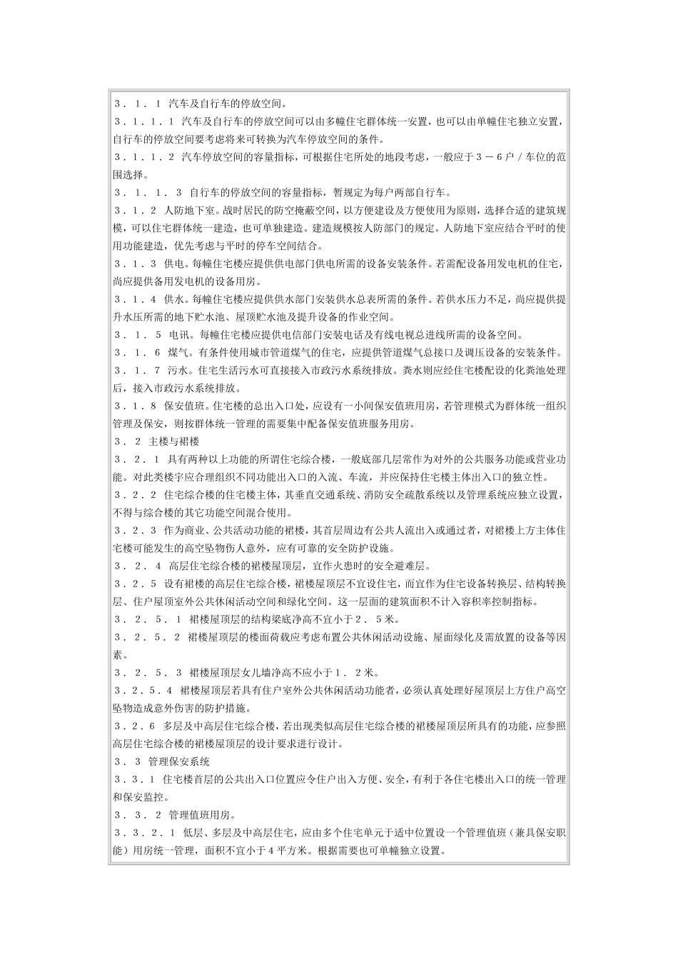 广州市住宅设计试行规范_第2页