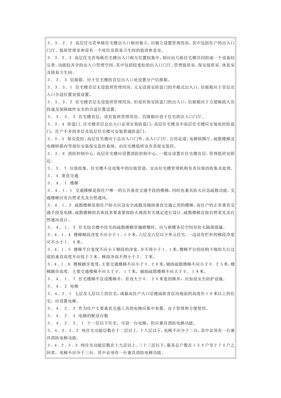广州市住宅设计试行规范_第3页