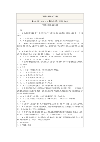 广州市住宅设计试行规范