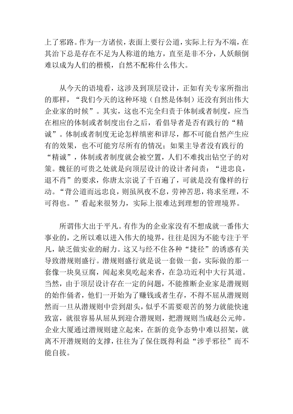 转型是对企业家精神的重塑_第2页