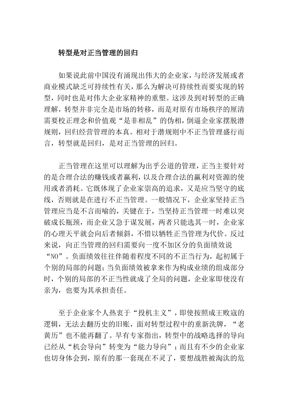 转型是对企业家精神的重塑_第3页