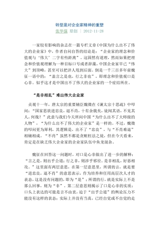 转型是对企业家精神的重塑