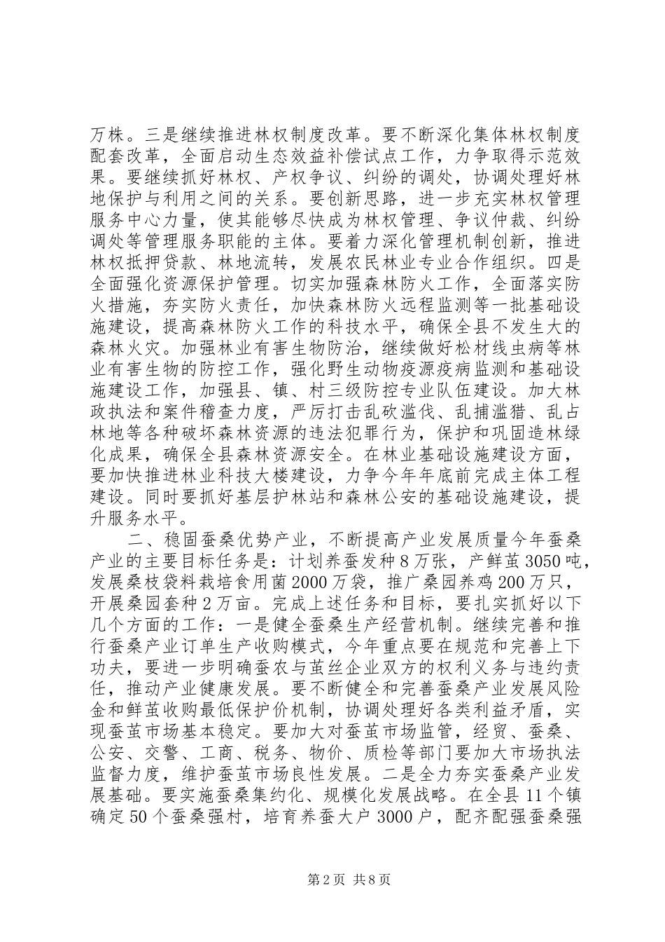 林业工作会议讲话发言_第2页