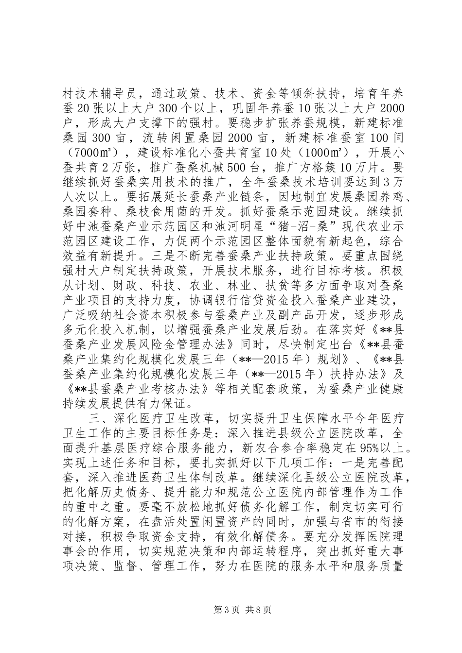 林业工作会议讲话发言_第3页