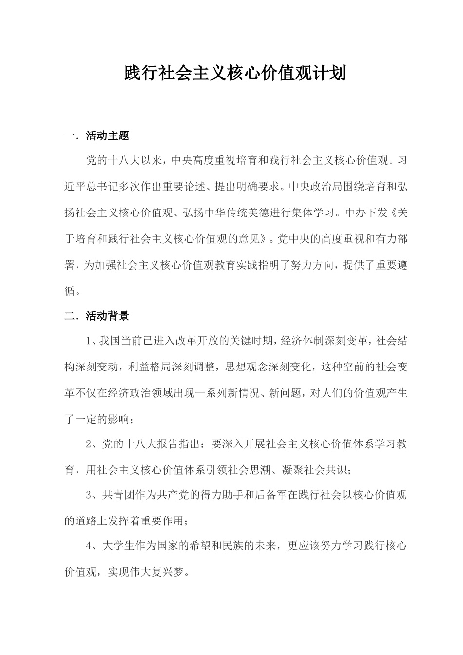 践行社会主义俞好英_第1页