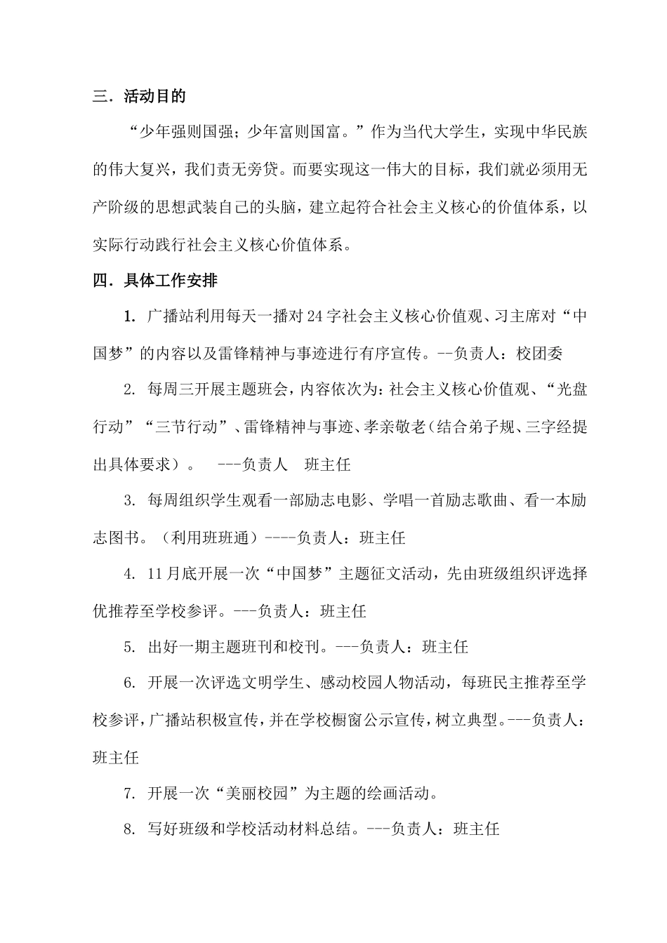 践行社会主义俞好英_第2页