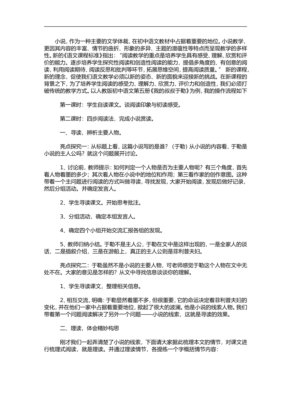 《我的叔叔于勒》教学案例_第1页