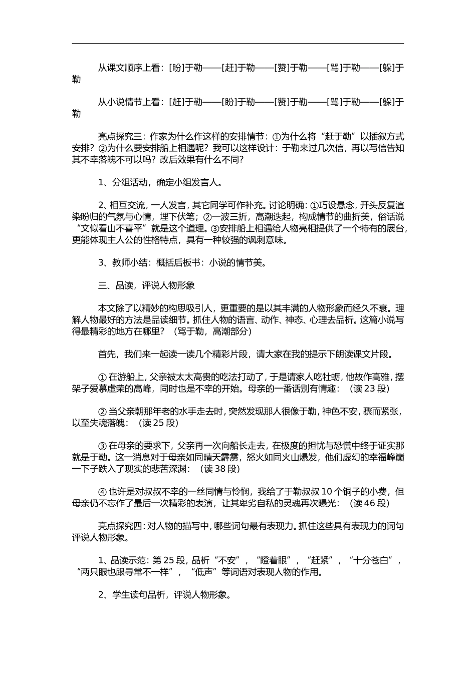 《我的叔叔于勒》教学案例_第2页