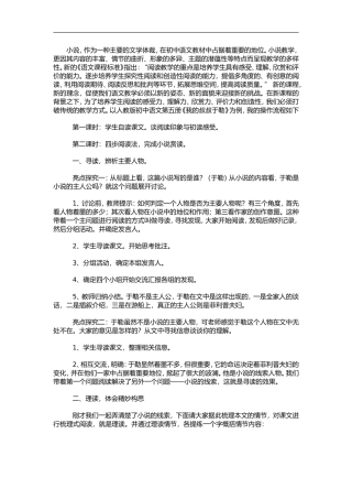 《我的叔叔于勒》教学案例