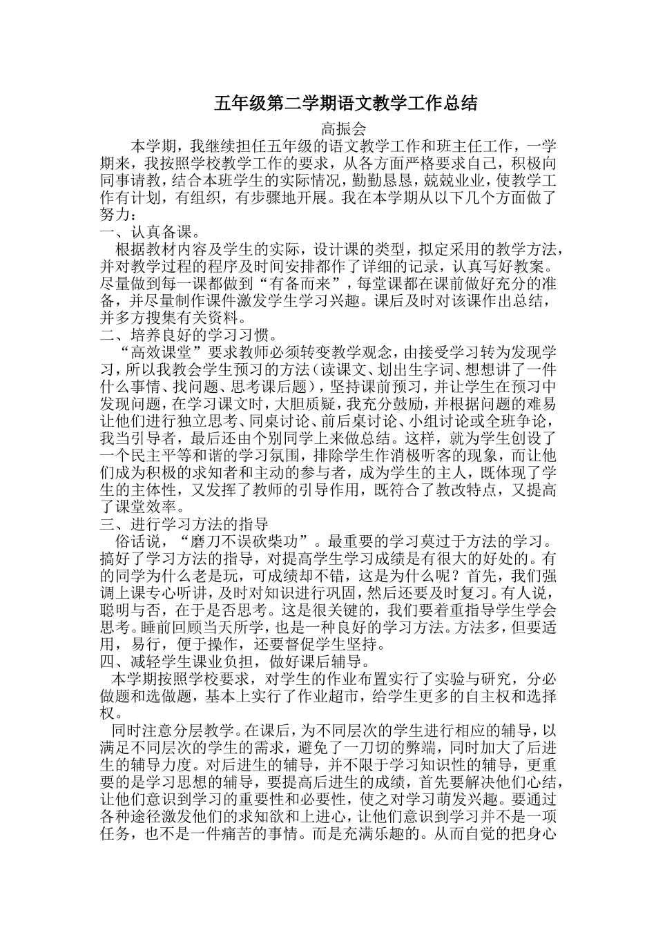 五年级第二学期语文教学工作总结_第1页