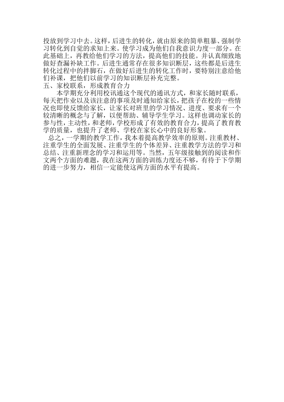 五年级第二学期语文教学工作总结_第2页