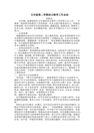 五年级第二学期语文教学工作总结