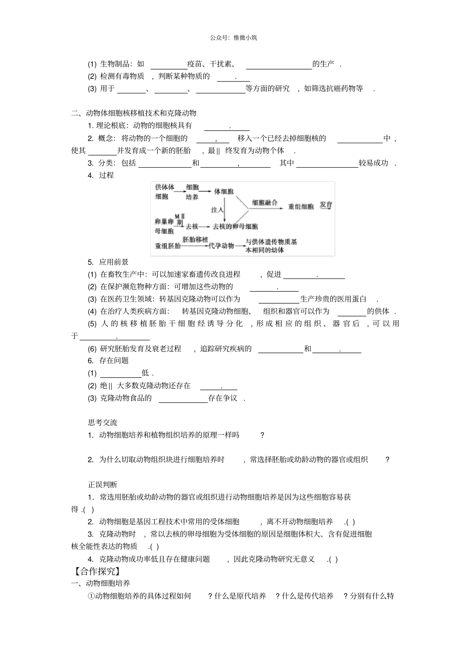 人教版高中生物选修三学案：1动物细胞培养和核移植技术_第2页