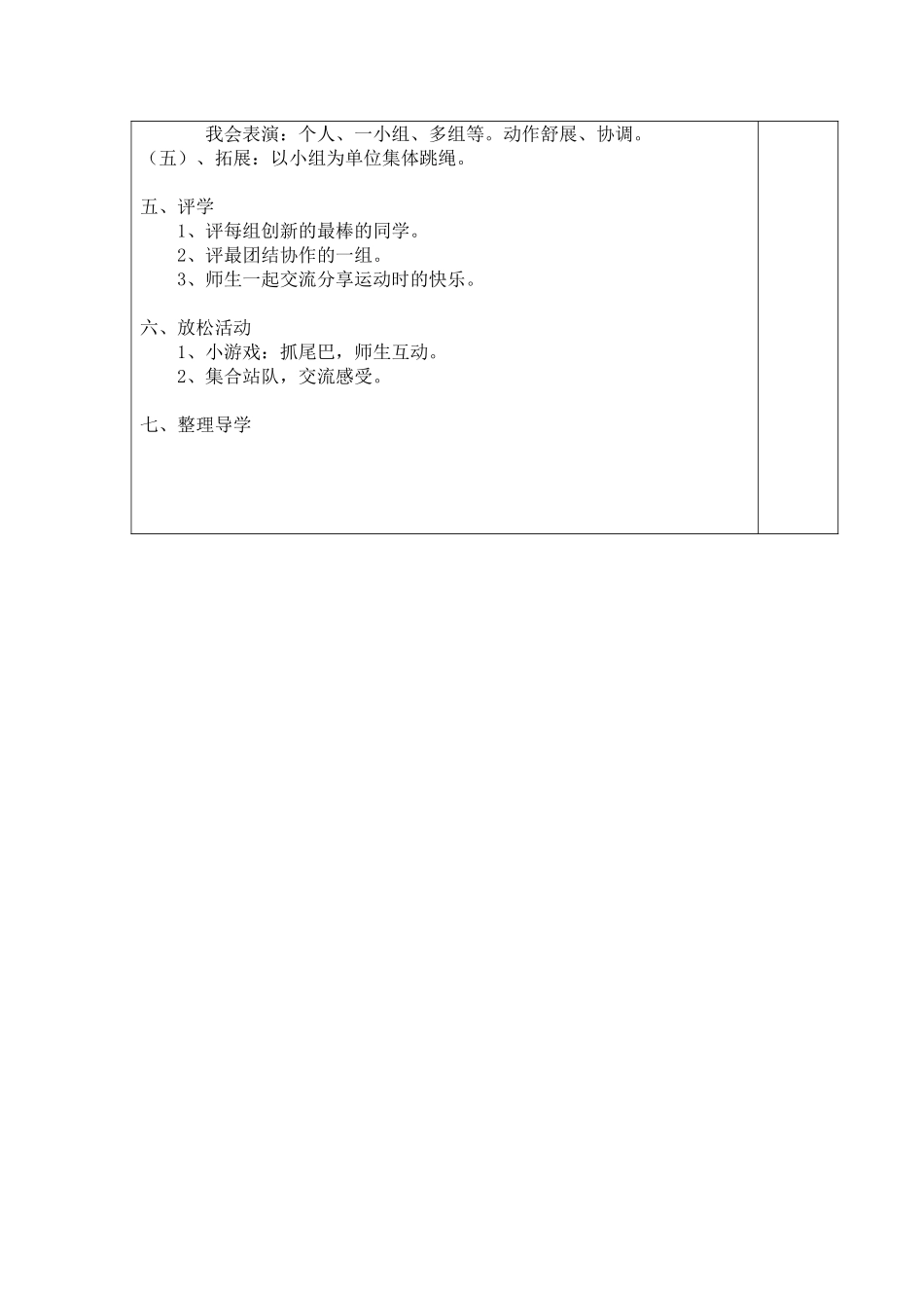 体育《跳绳》导学案_第2页