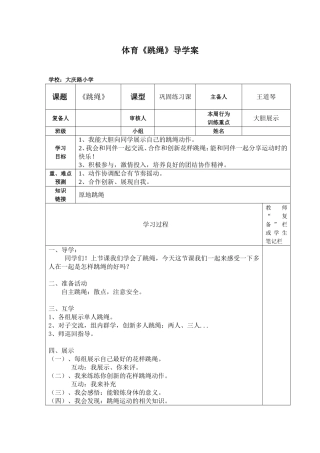 体育《跳绳》导学案
