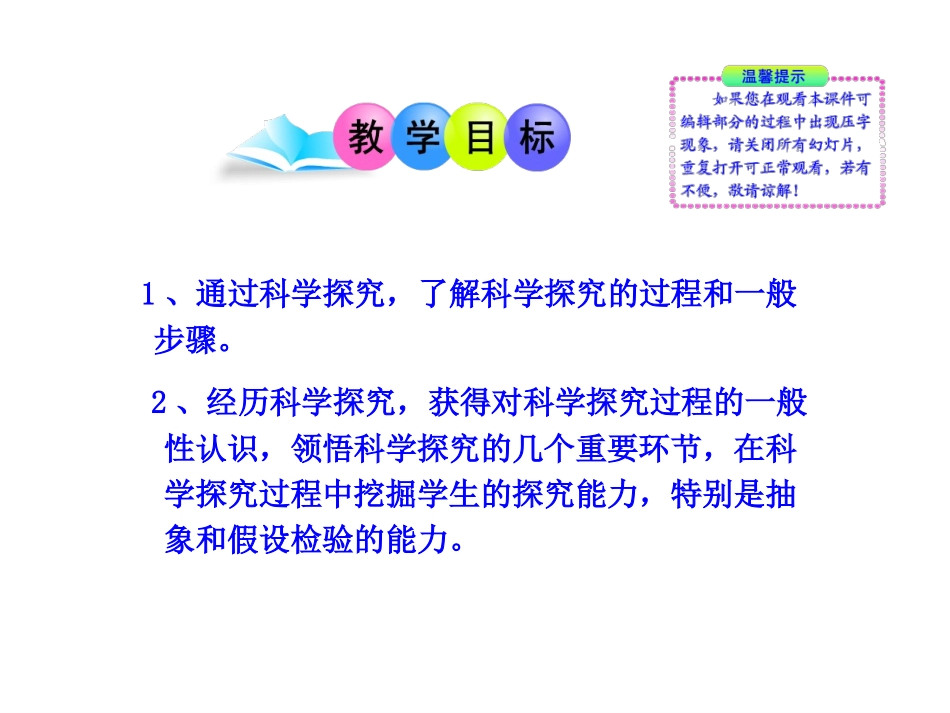 尝试科学探究_第2页