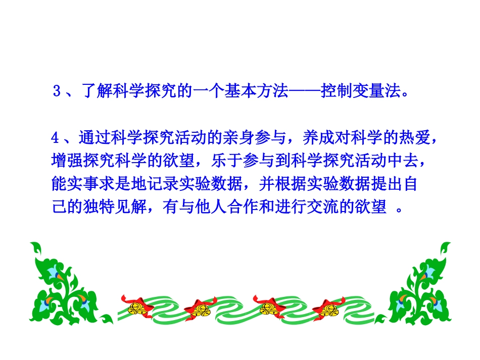 尝试科学探究_第3页