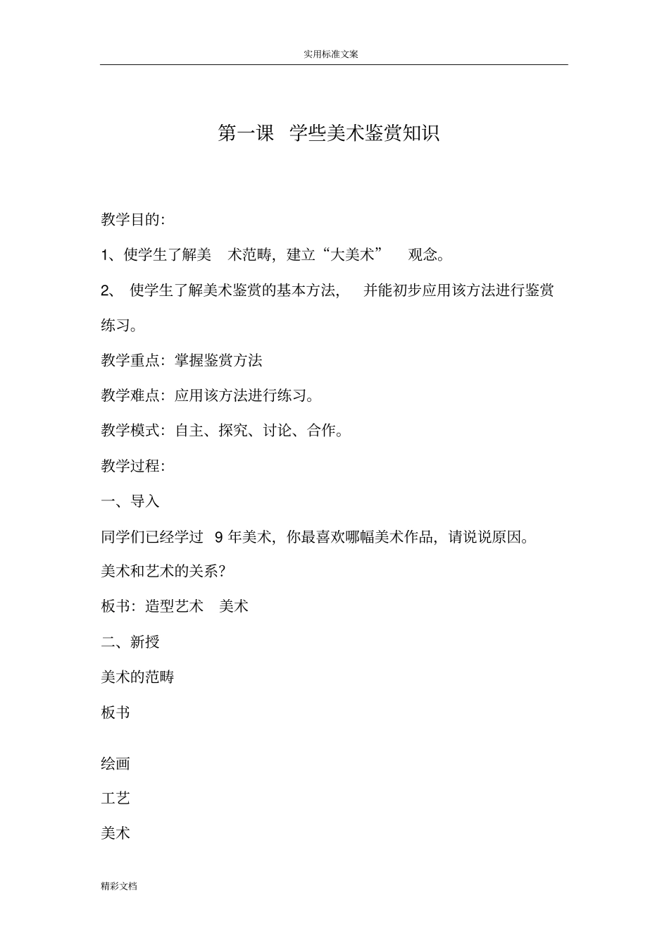 人教版高中美术鉴赏中国部分_第2页