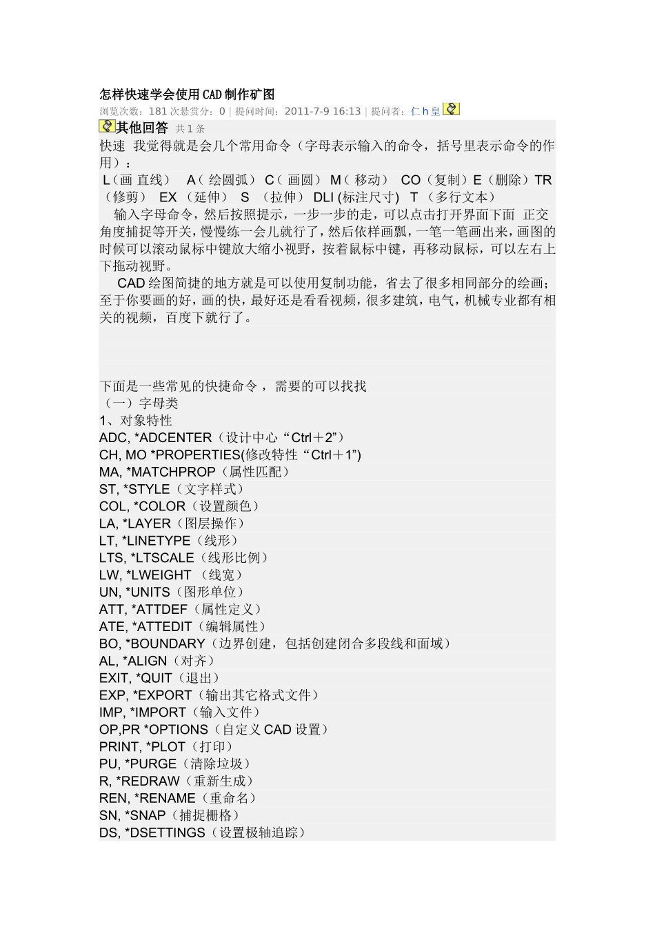 怎样快速学会使用CAD制作矿图_第1页