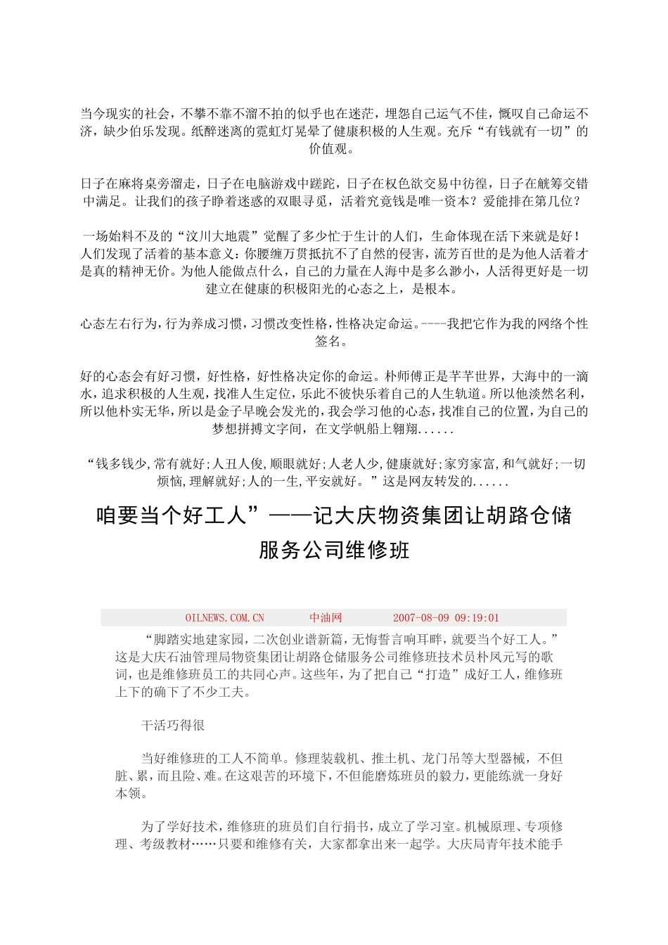 工人是一个值得奋斗和奉献的岗位_第3页