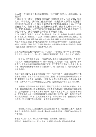 工人是一个值得奋斗和奉献的岗位