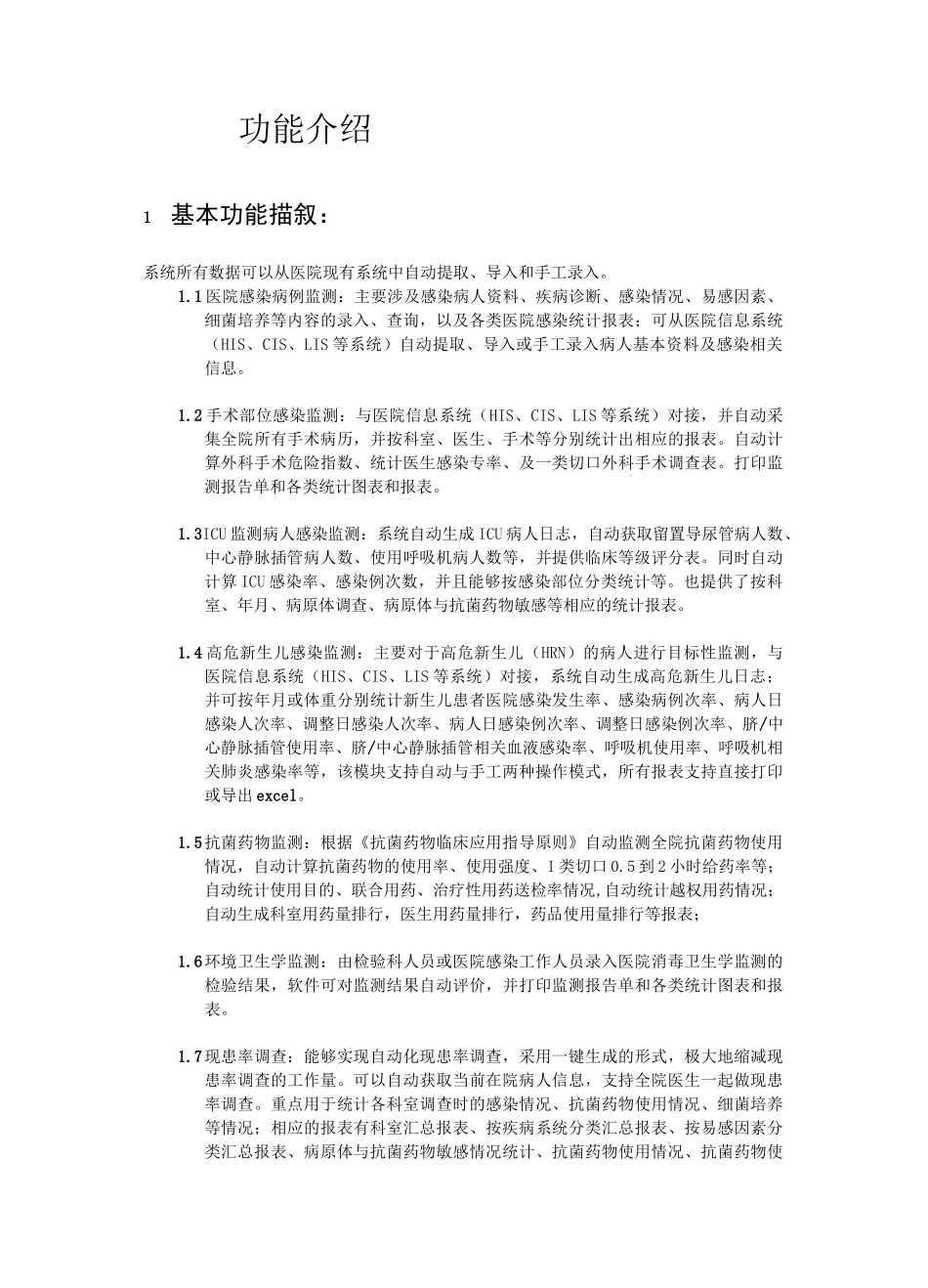 蓝蜻蜓医院感染时监控管理系统_第2页