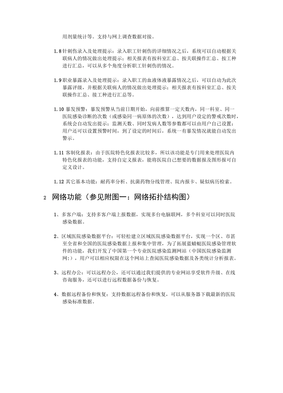 蓝蜻蜓医院感染时监控管理系统_第3页