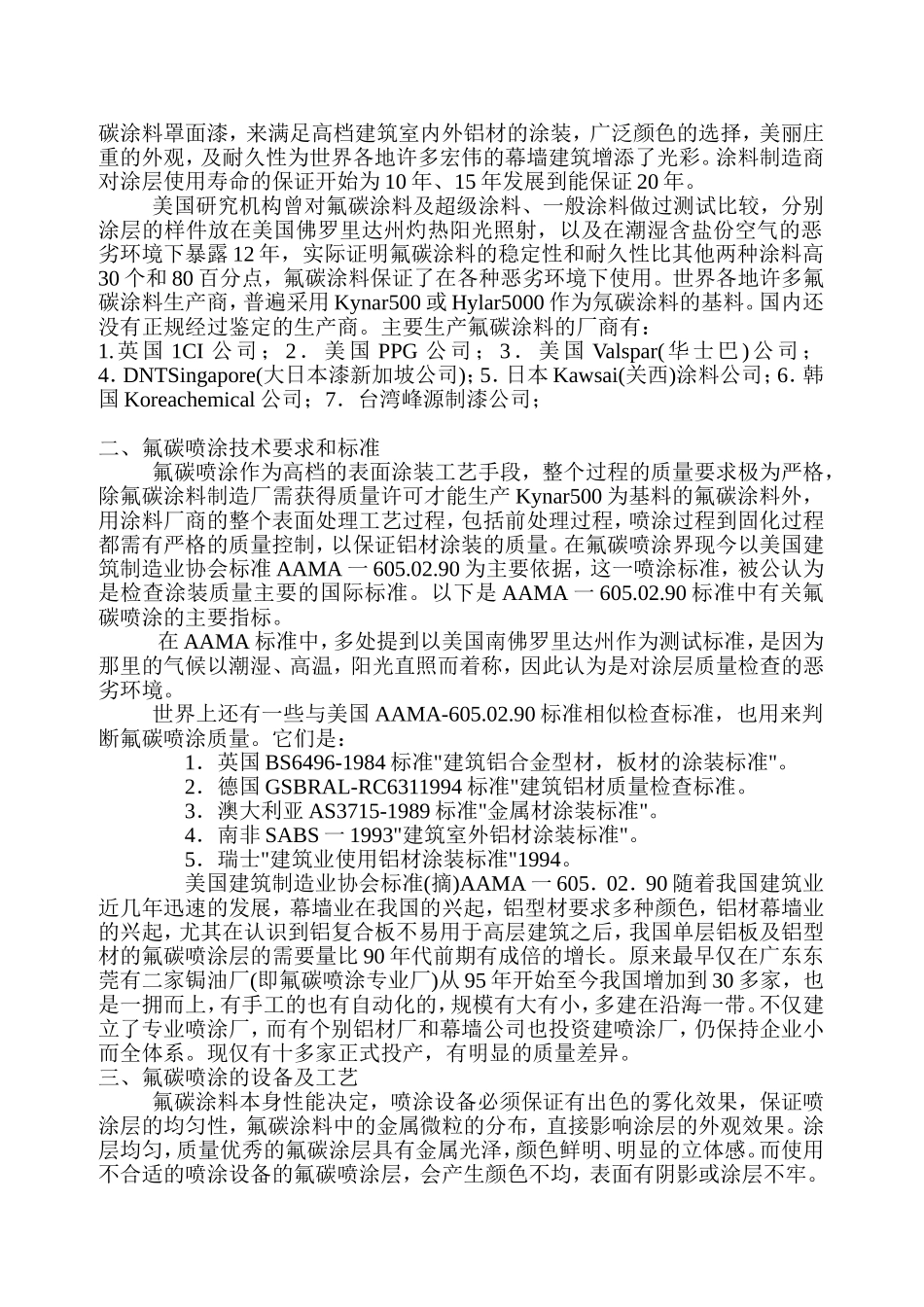 铝型材氟碳喷涂技术原理及工艺_第2页