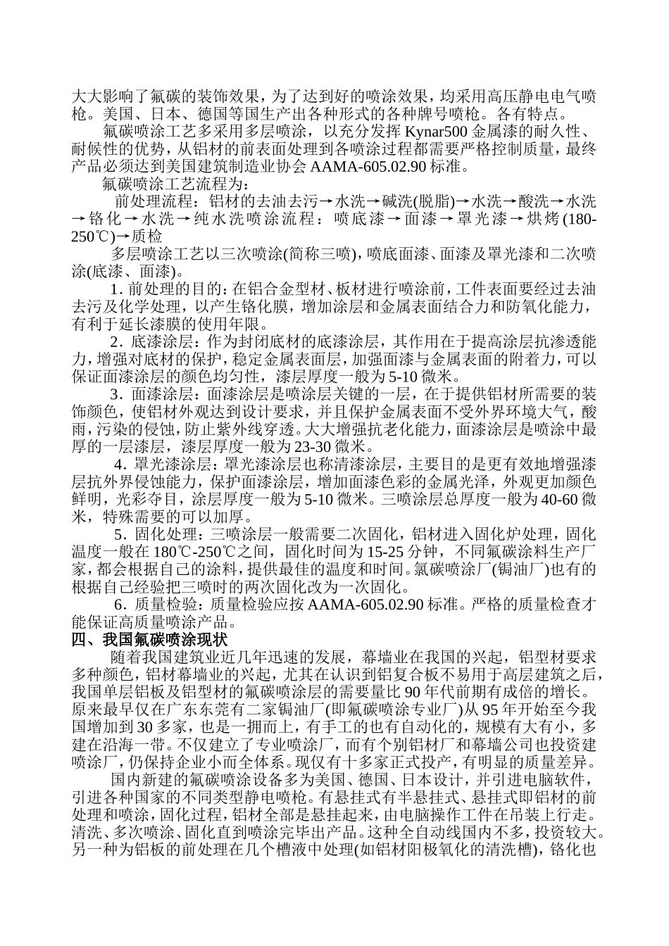 铝型材氟碳喷涂技术原理及工艺_第3页