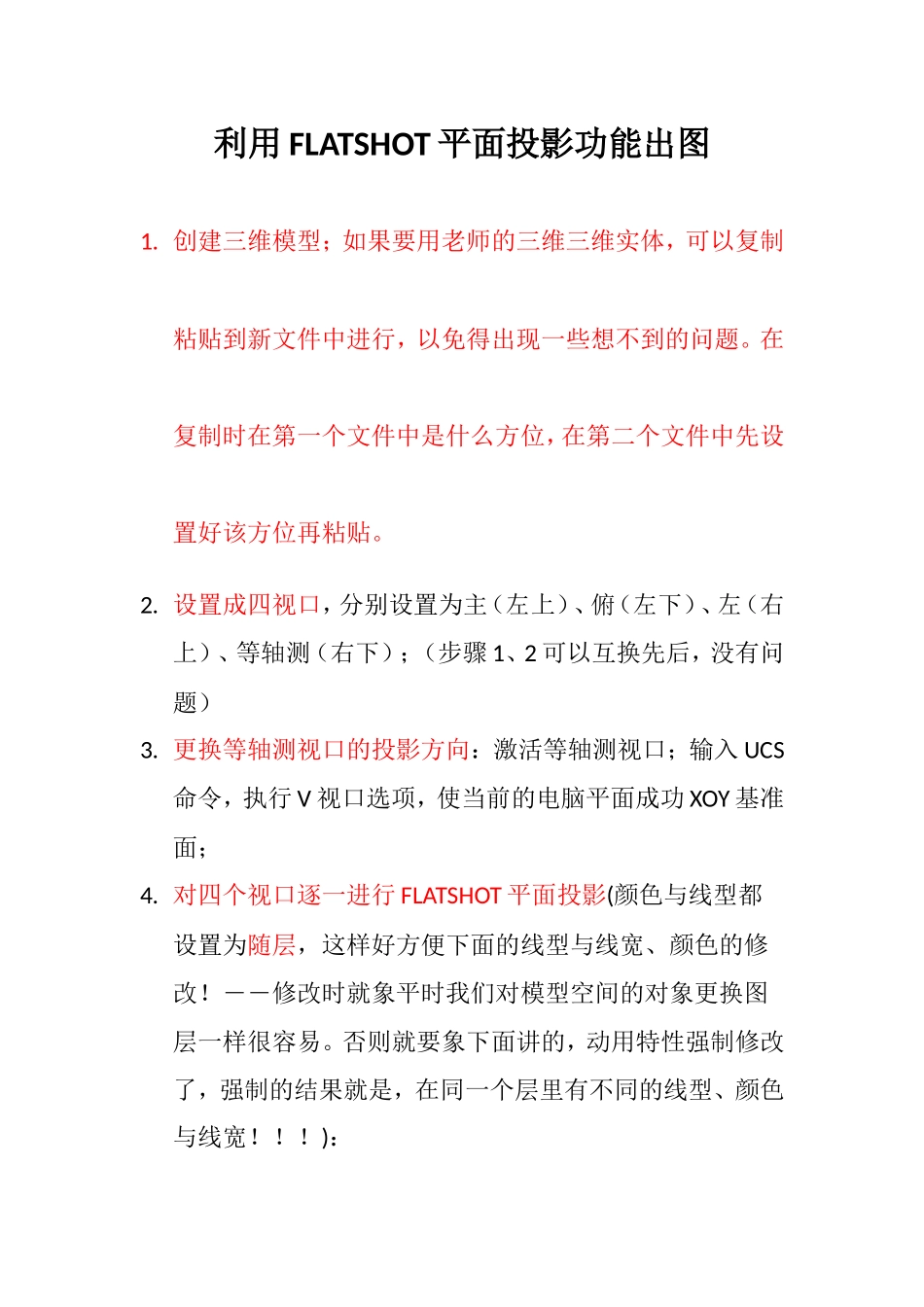 利用FLATSHOT平面投影功能出图_第1页