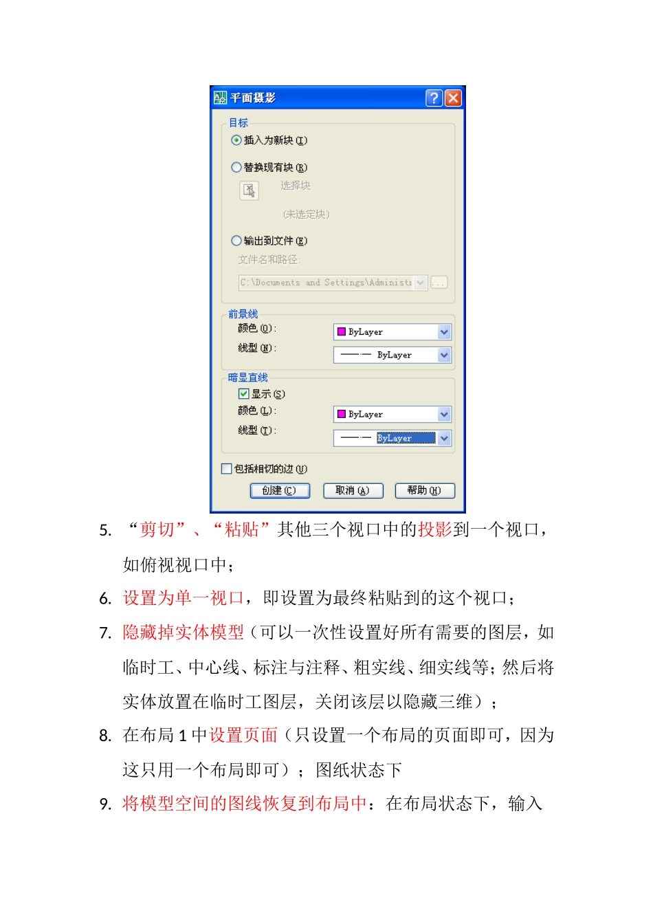 利用FLATSHOT平面投影功能出图_第2页