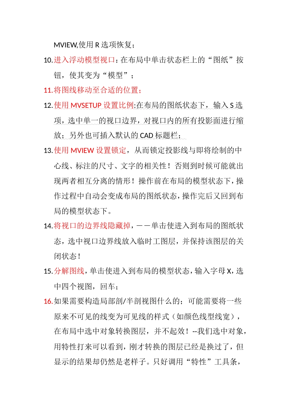 利用FLATSHOT平面投影功能出图_第3页