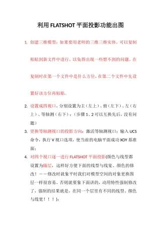 利用FLATSHOT平面投影功能出图