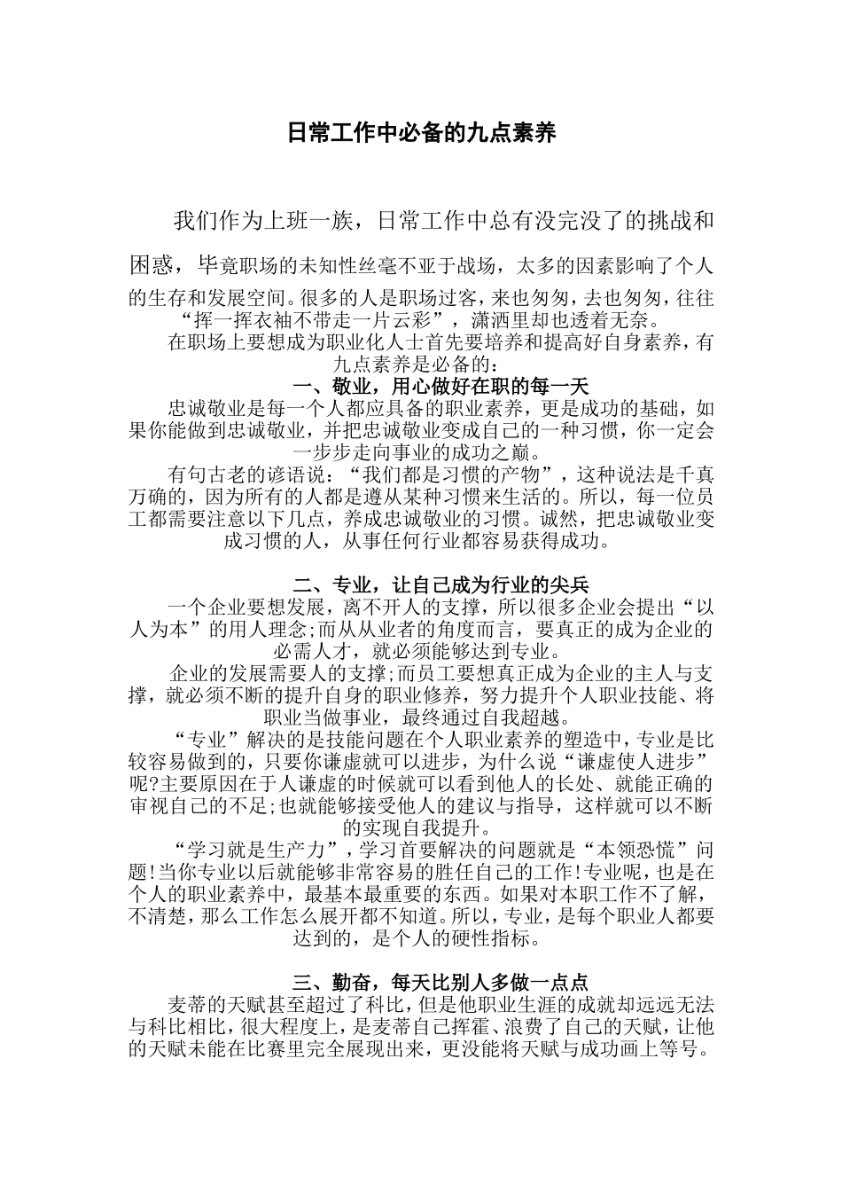 日常工作中必备的九点素养_第1页