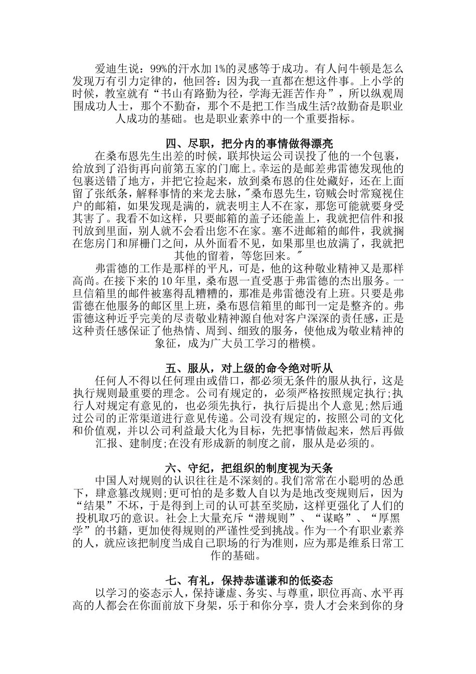 日常工作中必备的九点素养_第2页