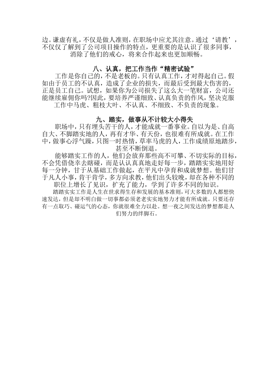 日常工作中必备的九点素养_第3页