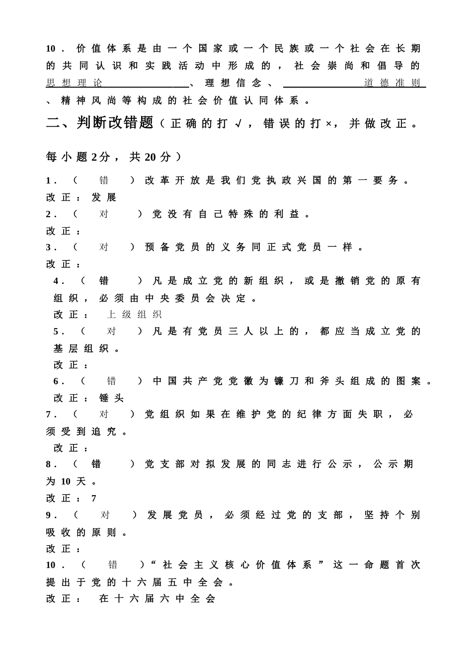 南昌大学党校模拟题(19)试卷和答案_第2页