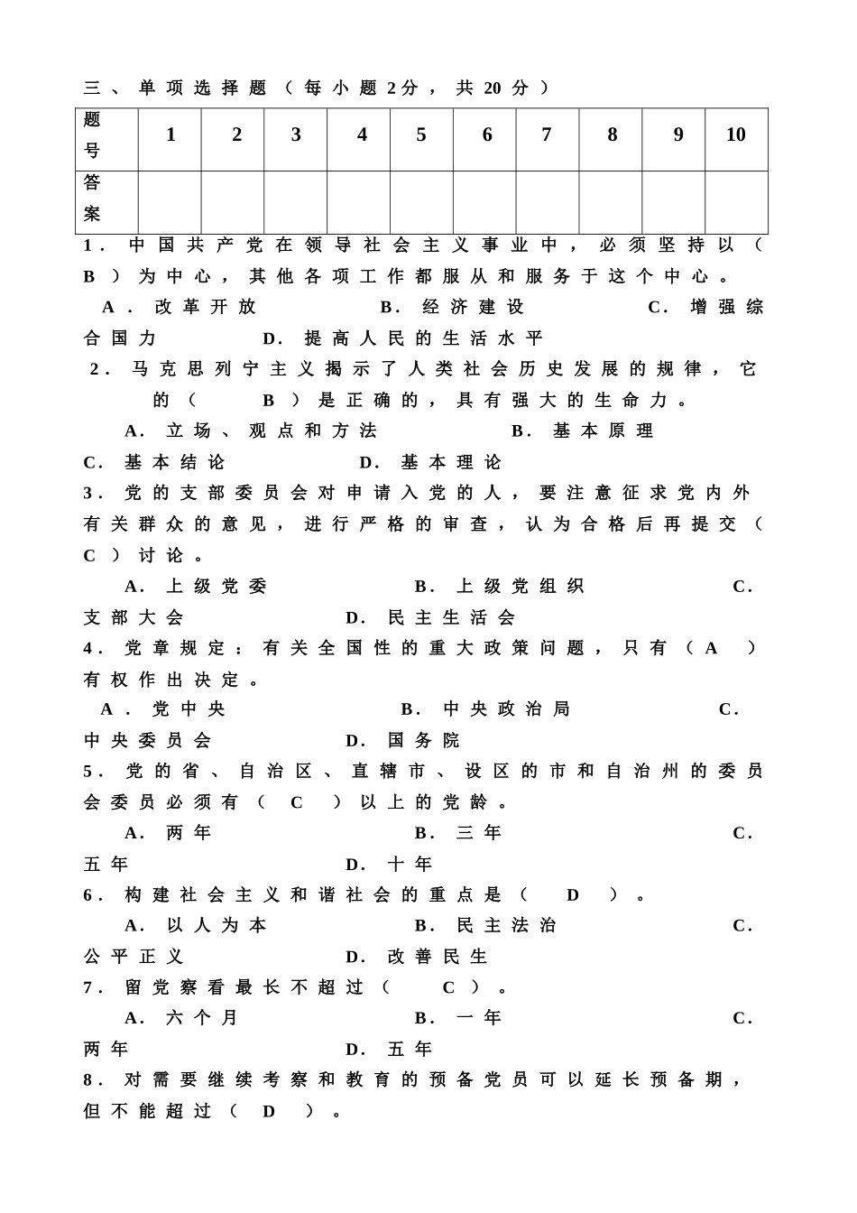 南昌大学党校模拟题(19)试卷和答案_第3页
